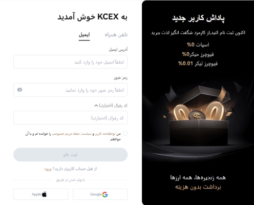 ثبت نام در KCEX