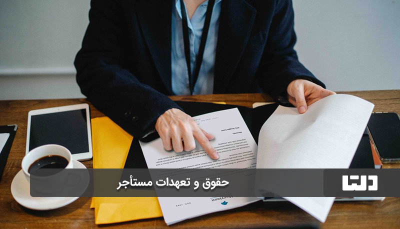 حق درخواست تعمیرات اساسی ملک