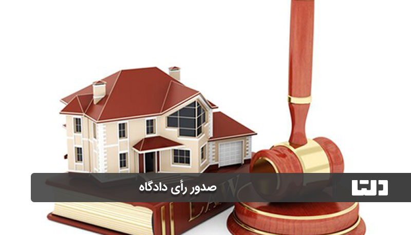 نکات کلیدی در پیگیری دعاوی ملکی