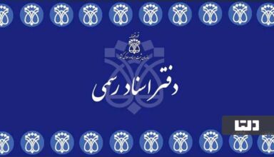 ساعات کاری دفتر اسناد رسمی