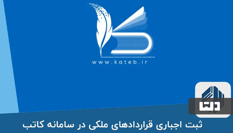 ملزومات فسخ قرارداد ثبت شده در کاتب
