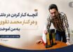مهندس مهدی حسنی در روایت ۲۰ سال همکاری با محمد تقوی در دلتا