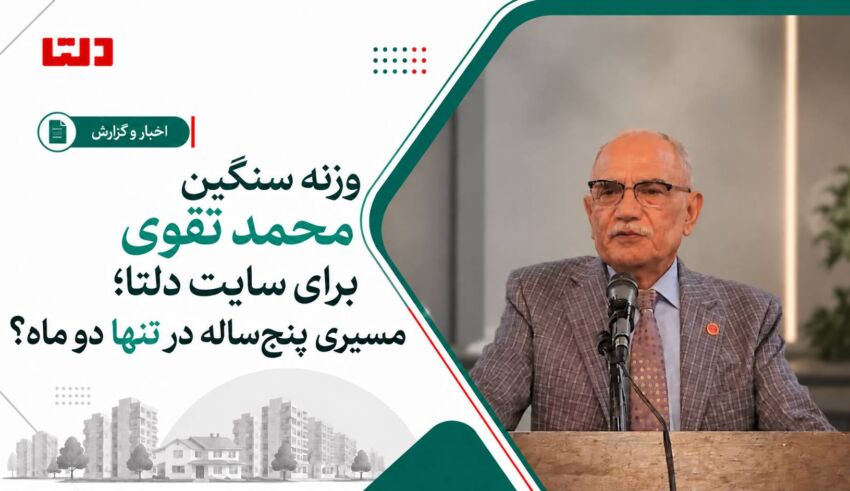 تصویر خبری محمد تقوی با عنوان برنامه توسعه پنج‌ساله سایت دلتا در تنها دو ماه