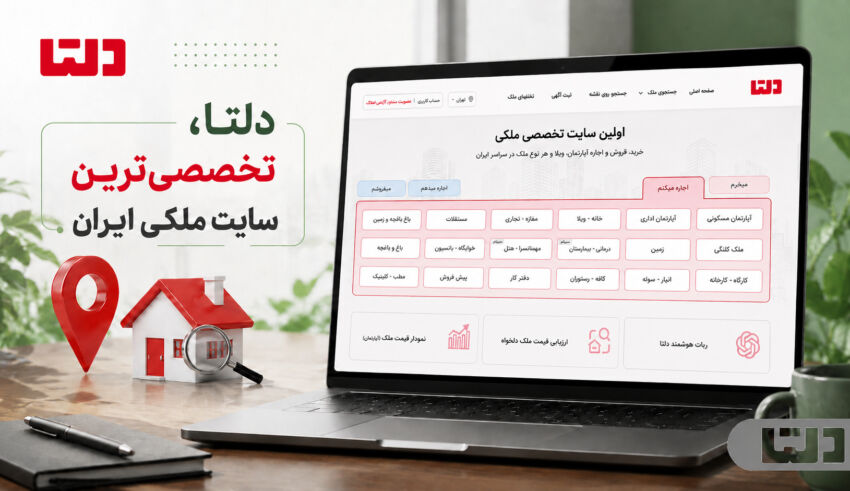 سایت دلتا تخصصی‌ترین سایت ایران