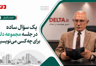 کاور خبر دلتا با عنوان «یک سؤال ساده در جلسه مجموعه دلتا؛ برای چه کسی می‌نویسیم؟» و تصویر محمد تقوی در حال مطالعه بروشور دلتا