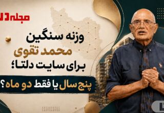 محمد تقوی بنیان‌گذار سایت دلتا و هدف توسعه دلتا در سراسر ایران