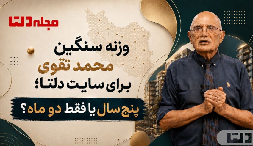 محمد تقوی بنیان‌گذار سایت دلتا و هدف توسعه دلتا در سراسر ایران