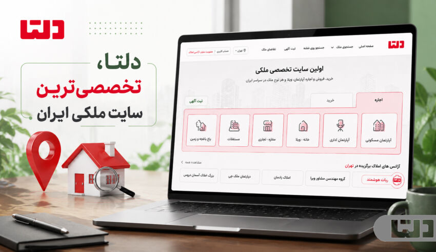 سایت دلتا تخصصی‌ترین سایت ایران