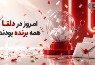 قرعه‌کشی کارکنان دلتا و اهدای جوایز به برندگان