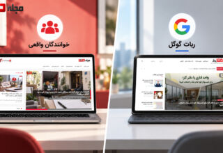 مقایسه مجله دلتا و دلتابلاگ؛ مجله دلتا برای خوانندگان واقعی و دلتابلاگ برای کاربران ورودی از گوگل