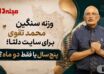 محمد تقوی بنیان‌گذار سایت دلتا و هدف توسعه دلتا در سراسر ایران
