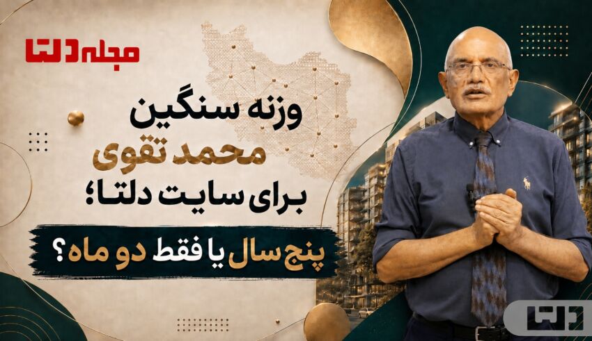 محمد تقوی بنیان‌گذار سایت دلتا و هدف توسعه دلتا در سراسر ایران