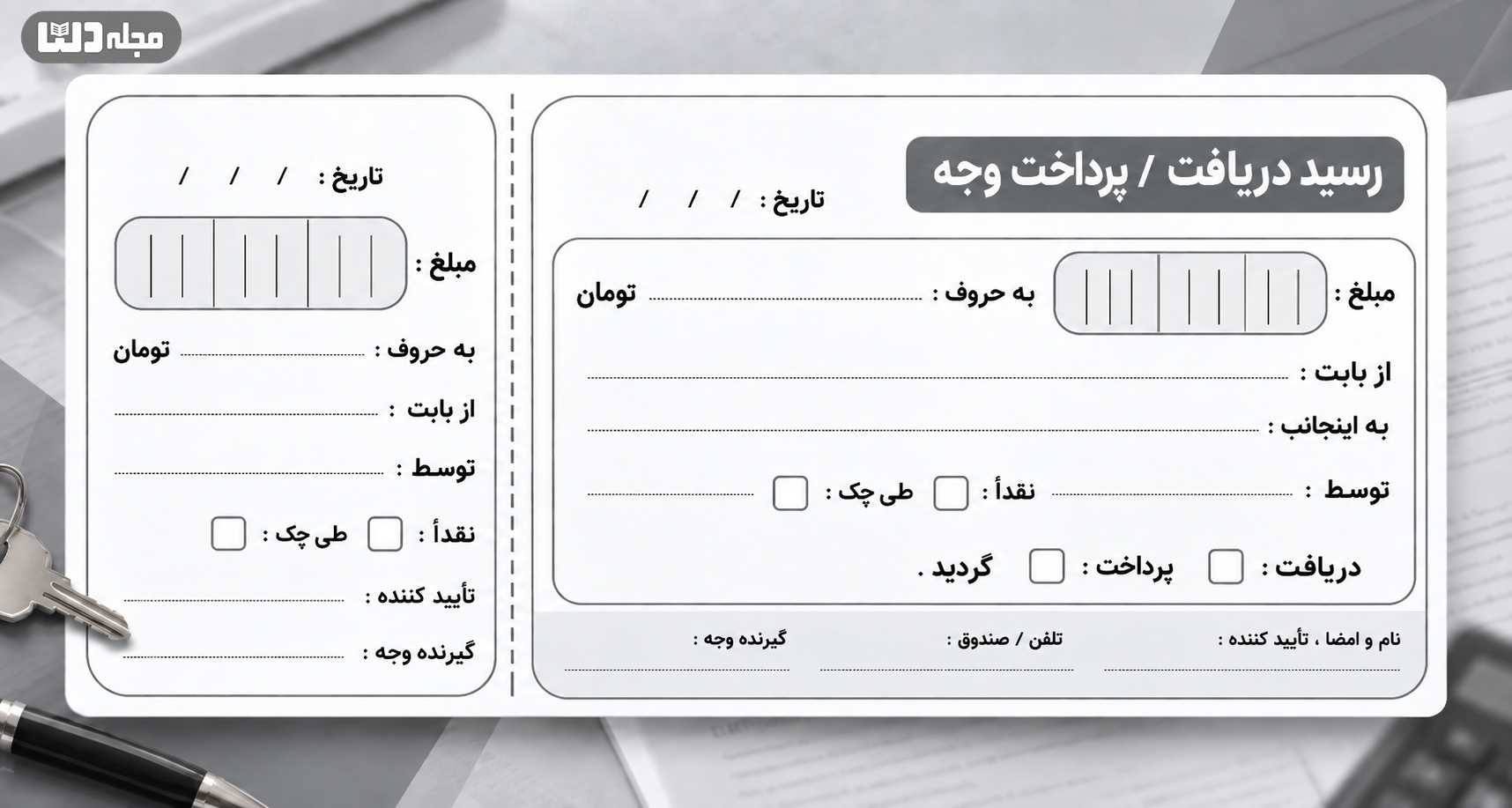 نمونه متن رسید پرداخت پول پیش مستاجر و ثبت مبلغ ودیعه هنگام تسویه قرارداد اجاره