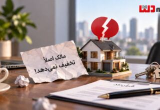 مذاکره ملکی ناموفق با ماکت خانه، قرارداد و جمله «مالک اصلاً تخفیف نمی‌دهد» در مجله دلتا