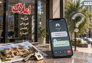 ویترین دفتر املاک با نوشته خرید، فروش، رهن و اجاره در کنار گوشی موبایلی که گفت‌وگوی مشاور املاک و مشتری مردد را نشان می‌دهد؛ روی میز نیز عکس ملک و کلید خانه قرار دارد و علامت سؤال، تردید خریدار را القا می‌کند.